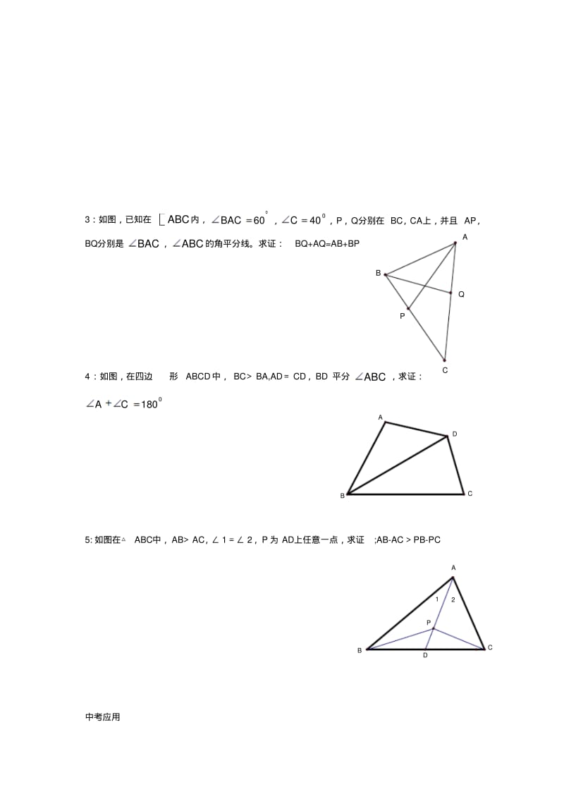 人教版八年级数学上全等三角形辅助线.doc.pdf_第3页