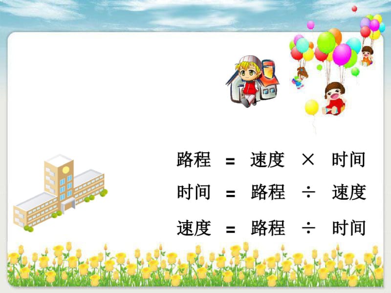 五年级上册数学四则混合运算(二)冀教版(2).pdf_第2页