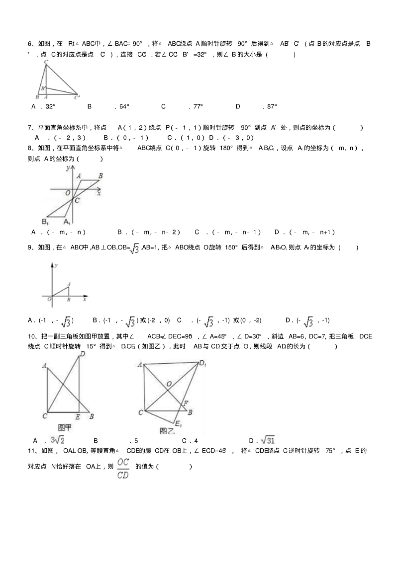人教版九年级数学上册旋转单元测试题.docx.pdf_第2页
