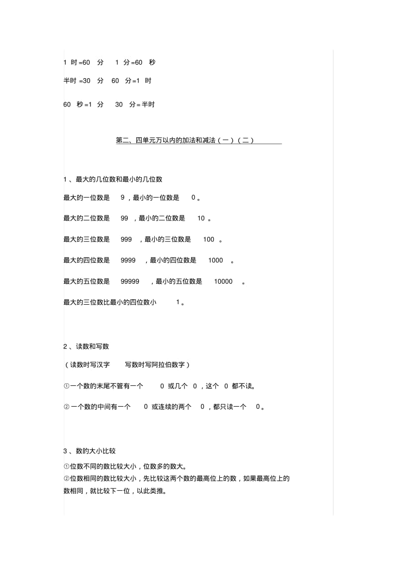 人教版三年级数学上册知识点汇总.pdf_第2页