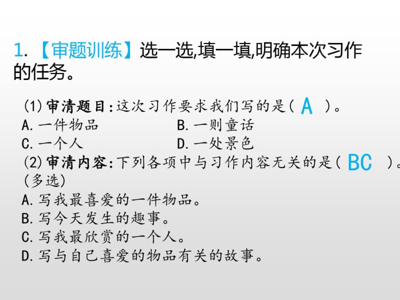 五年级上册语文第一单元习作指导人教部编版.pdf_第3页