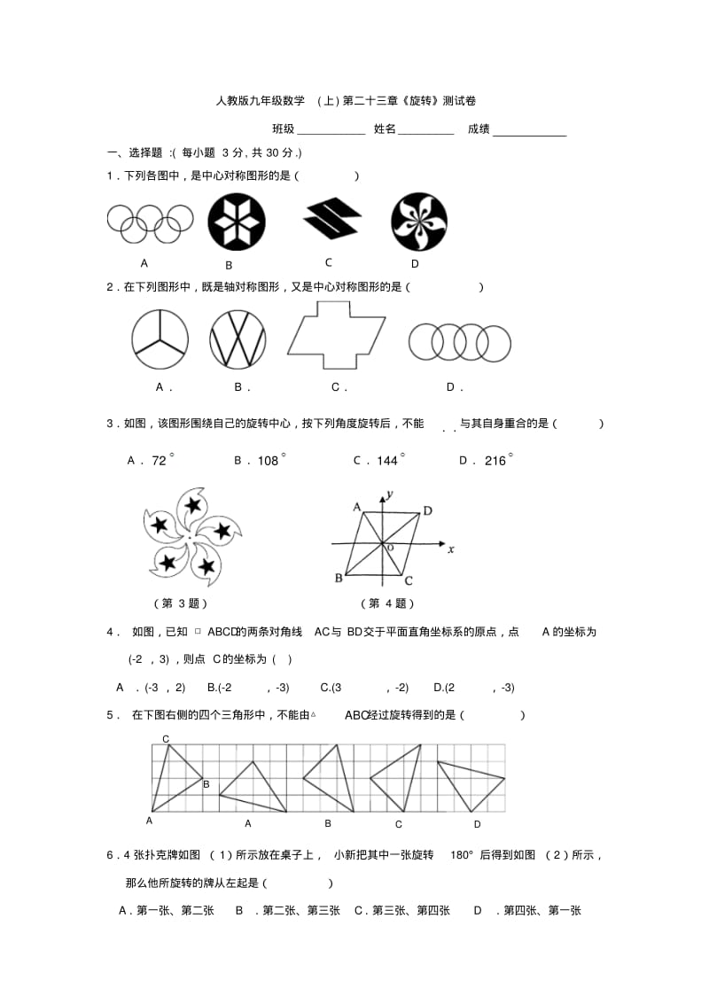 人教版九年级数学第23章旋转.pdf_第1页