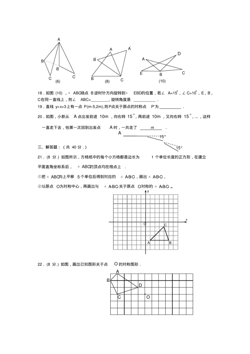 人教版九年级数学第23章旋转.pdf_第3页