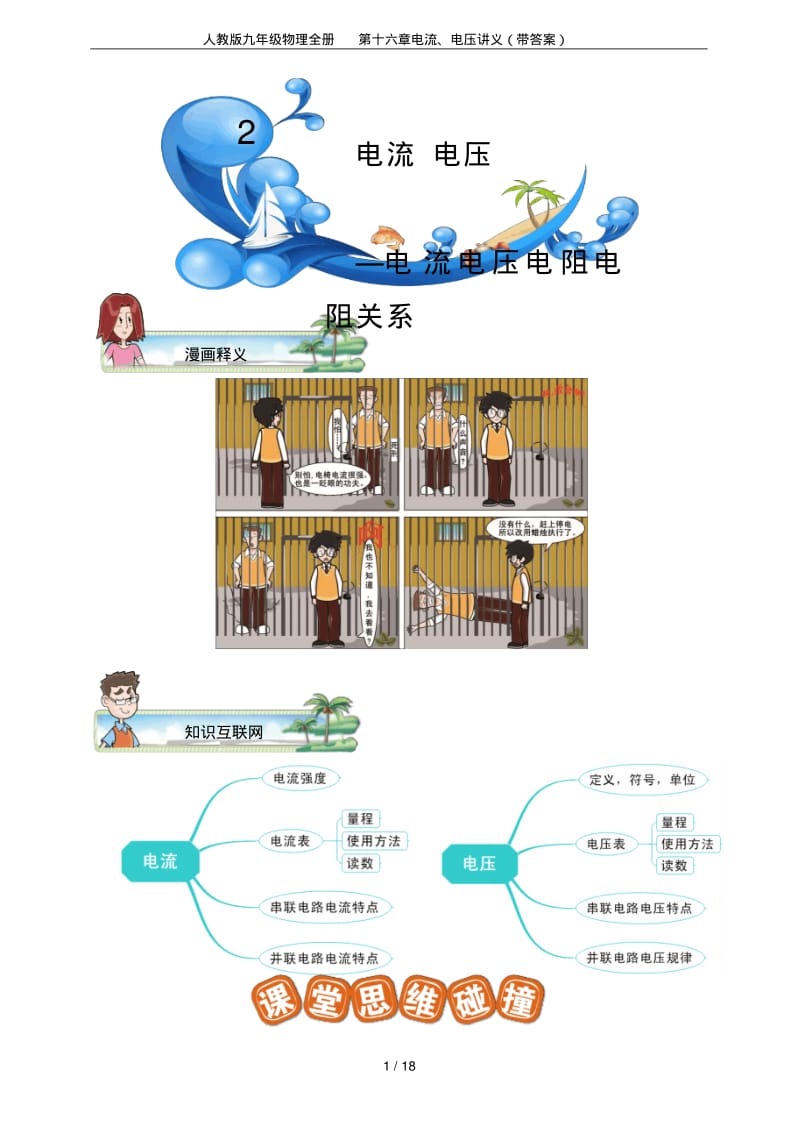 人教版九年级物理全册第十六章电流、电压讲义(带答案).pdf_第1页