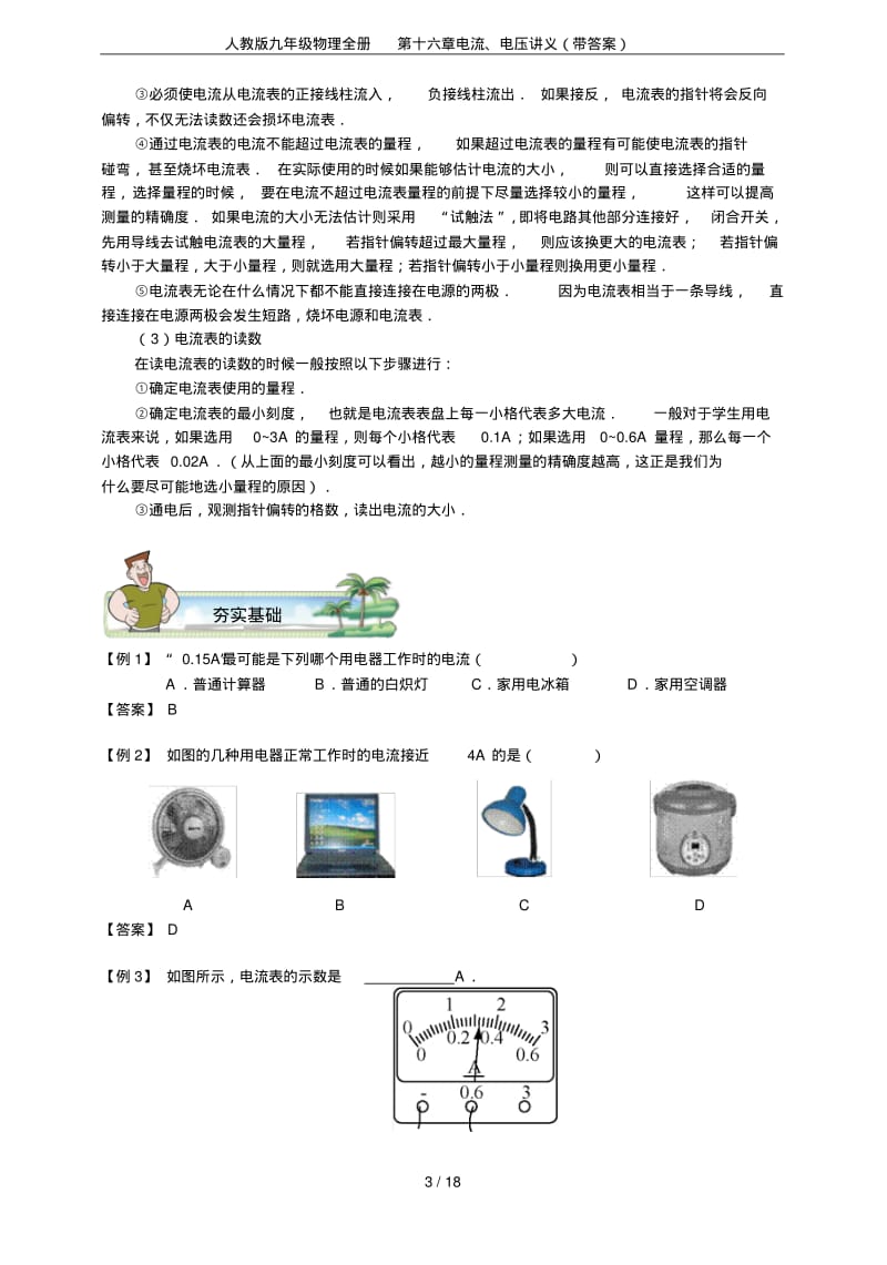 人教版九年级物理全册第十六章电流、电压讲义(带答案).pdf_第3页