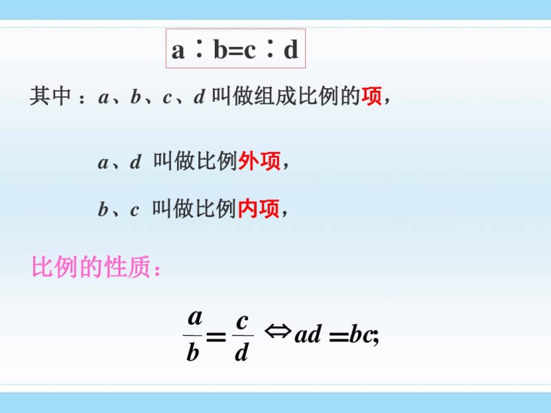 人教版九年级数学下册第二十七章相似复习》课件.pdf_第3页