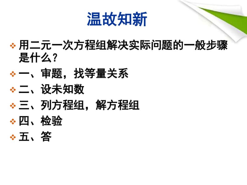 人教版七年级数学下册实际问题与二元一次方程组(7).pdf_第2页