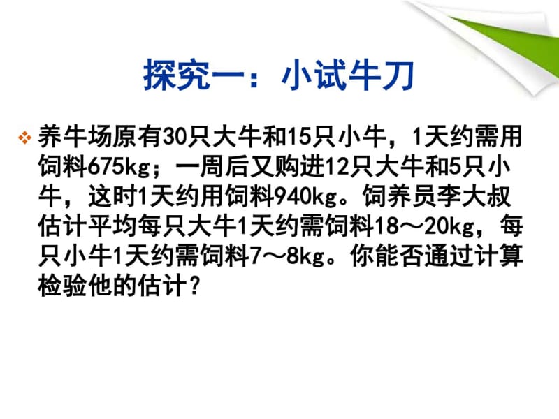 人教版七年级数学下册实际问题与二元一次方程组(7).pdf_第3页