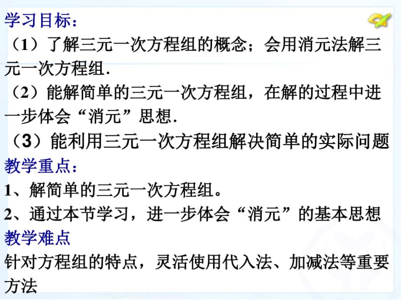 人教版七年级数学下册三元一次方程组的解法(2).pdf_第3页