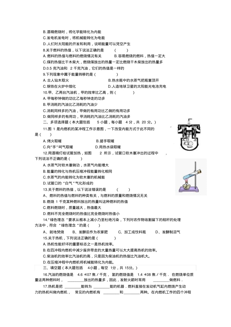 人教版九年级物理内能的利用单元测试题.docx.pdf_第2页