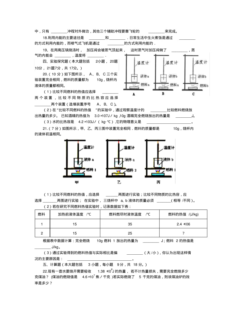 人教版九年级物理内能的利用单元测试题.docx.pdf_第3页