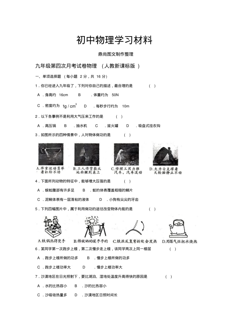 人教版九年级物理第四次月考试卷(人教新课标版).doc.pdf_第1页