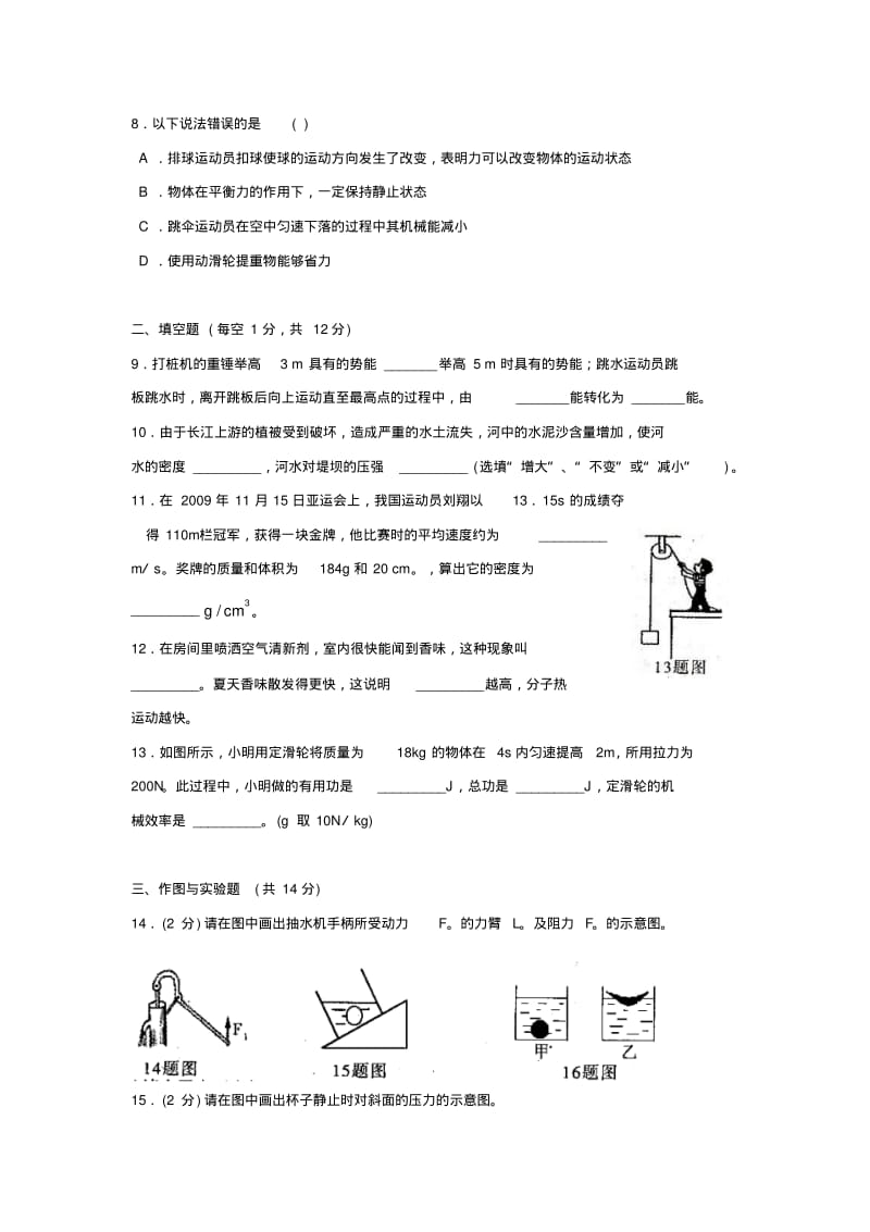 人教版九年级物理第四次月考试卷(人教新课标版).doc.pdf_第2页