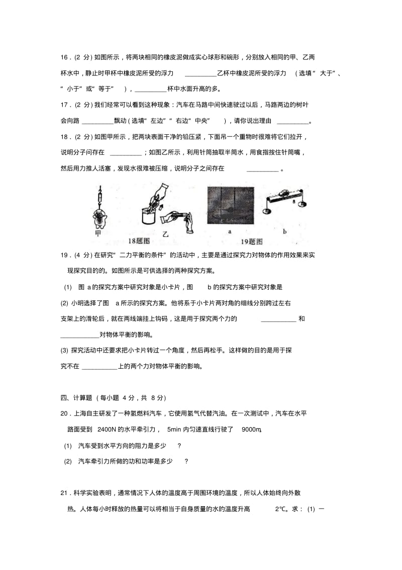 人教版九年级物理第四次月考试卷(人教新课标版).doc.pdf_第3页