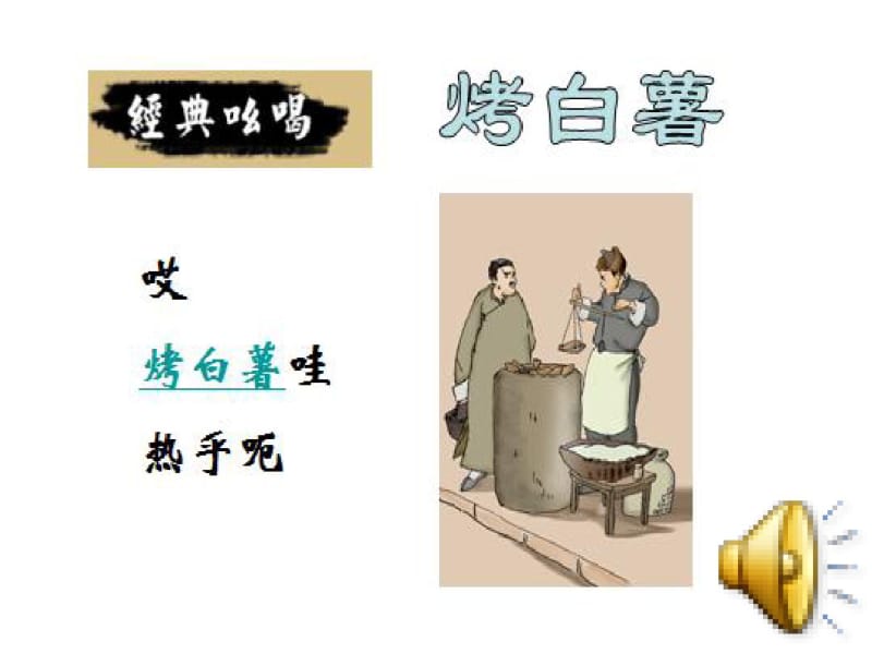 人教版八年级下册语文《吆喝》.pdf_第2页