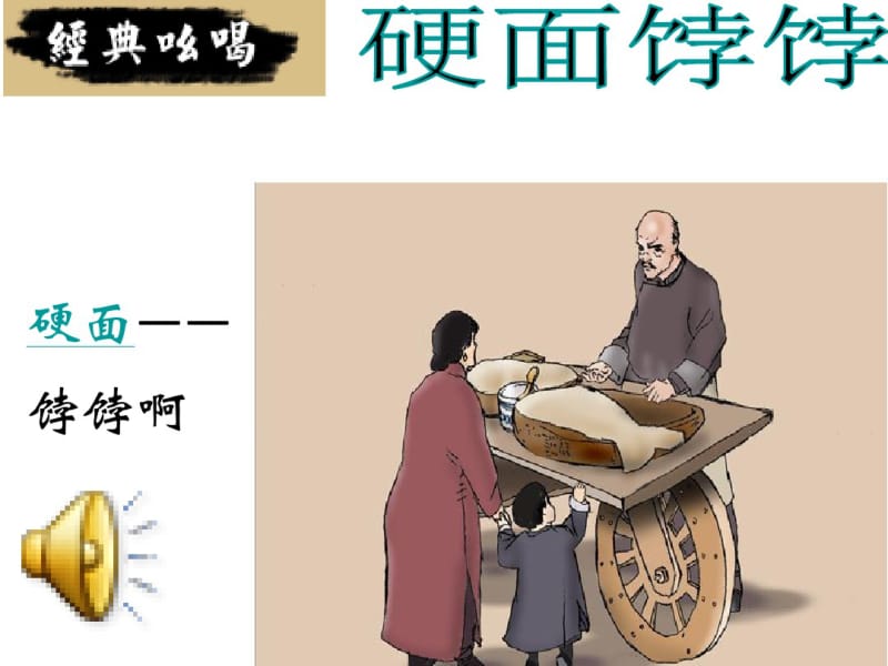 人教版八年级下册语文《吆喝》.pdf_第3页