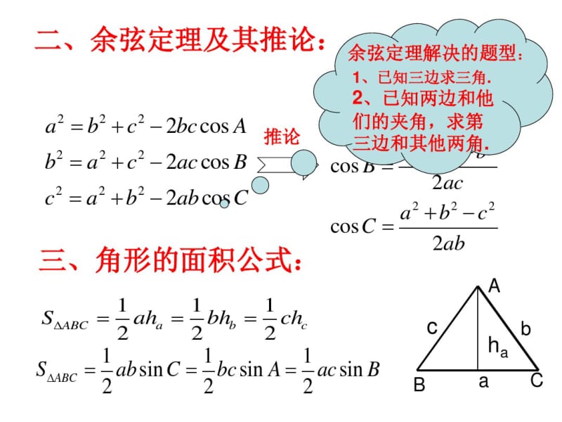 人教A版高中数学必修五期末复习.pdf_第3页