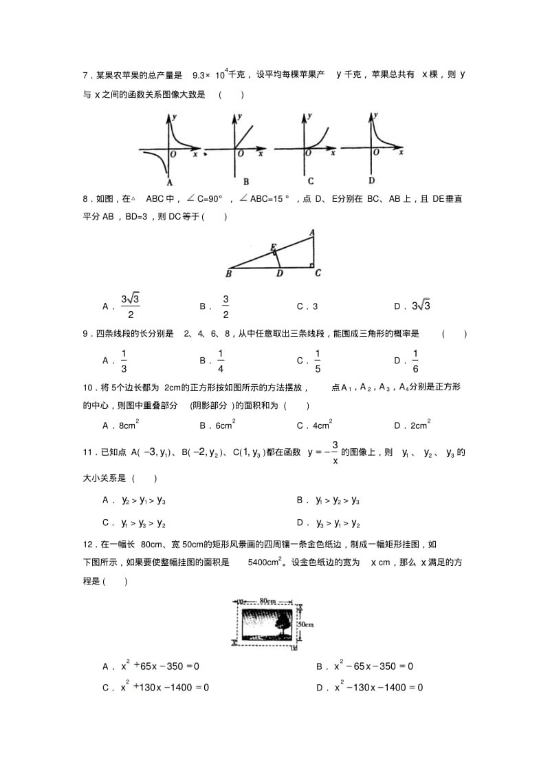 八年级下册期末考试数学试题及参考答案.pdf_第2页