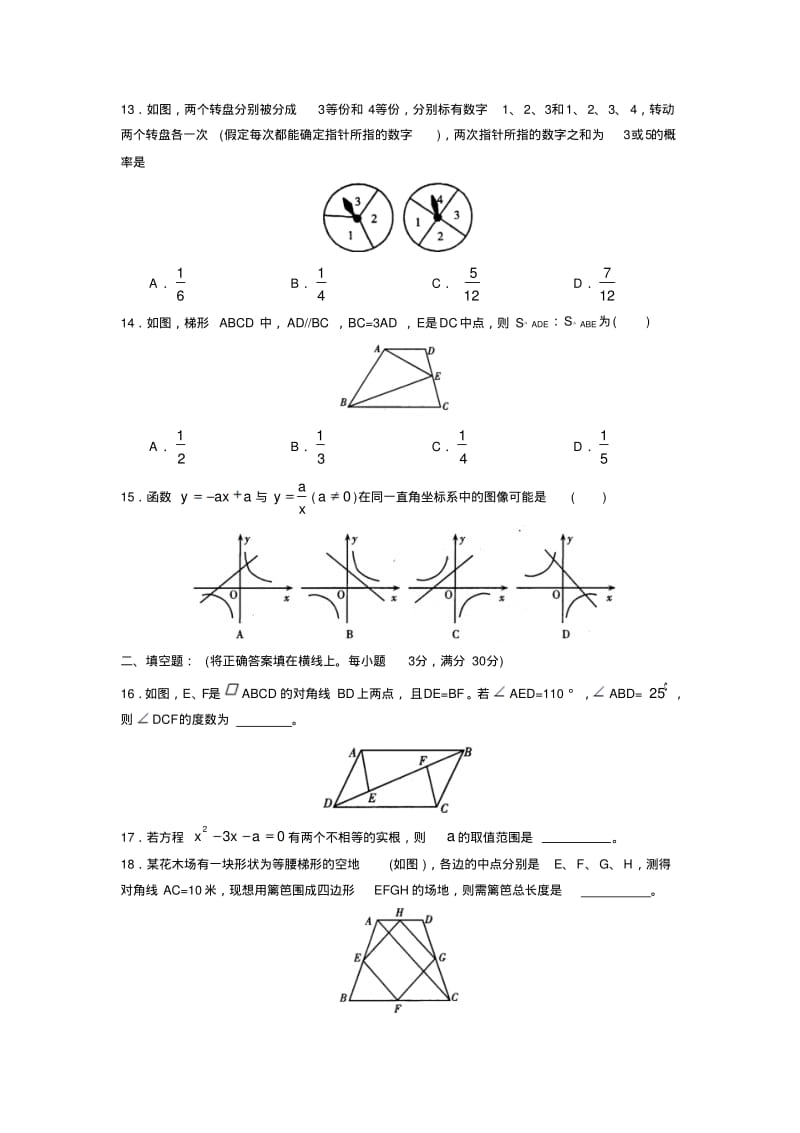 八年级下册期末考试数学试题及参考答案.pdf_第3页