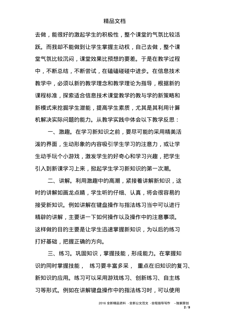 信息技术教学反思三篇.pdf_第2页