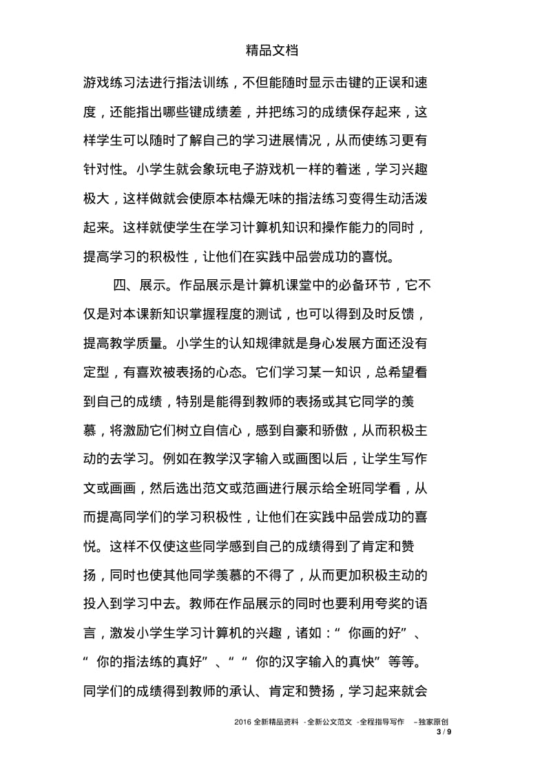 信息技术教学反思三篇.pdf_第3页