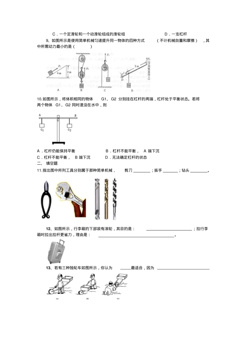 人教版八年级物理下册第十二章单元测试题.doc.pdf_第2页