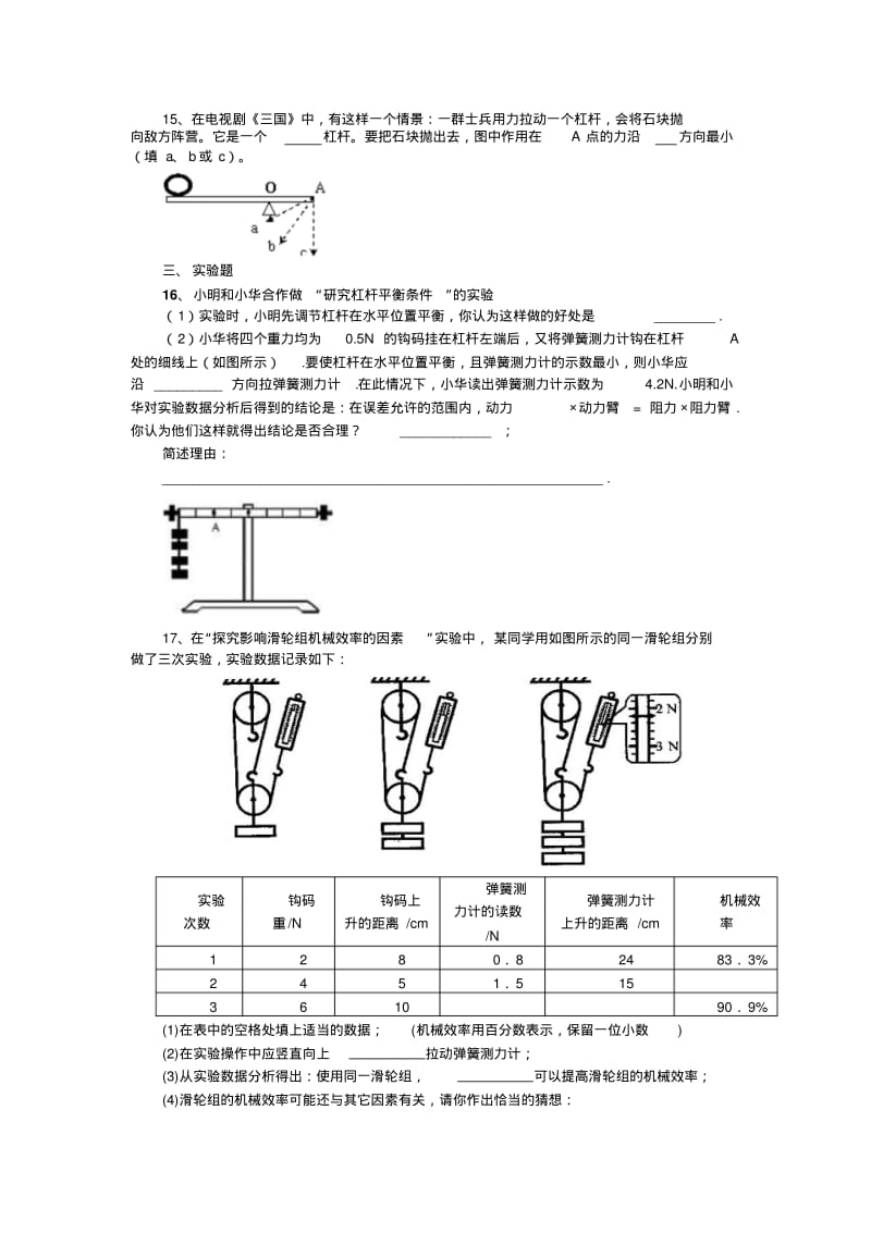 人教版八年级物理下册第十二章单元测试题.doc.pdf_第3页