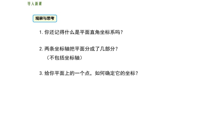 八年级数学建立平面直角坐标系确定点的坐标.pdf_第3页