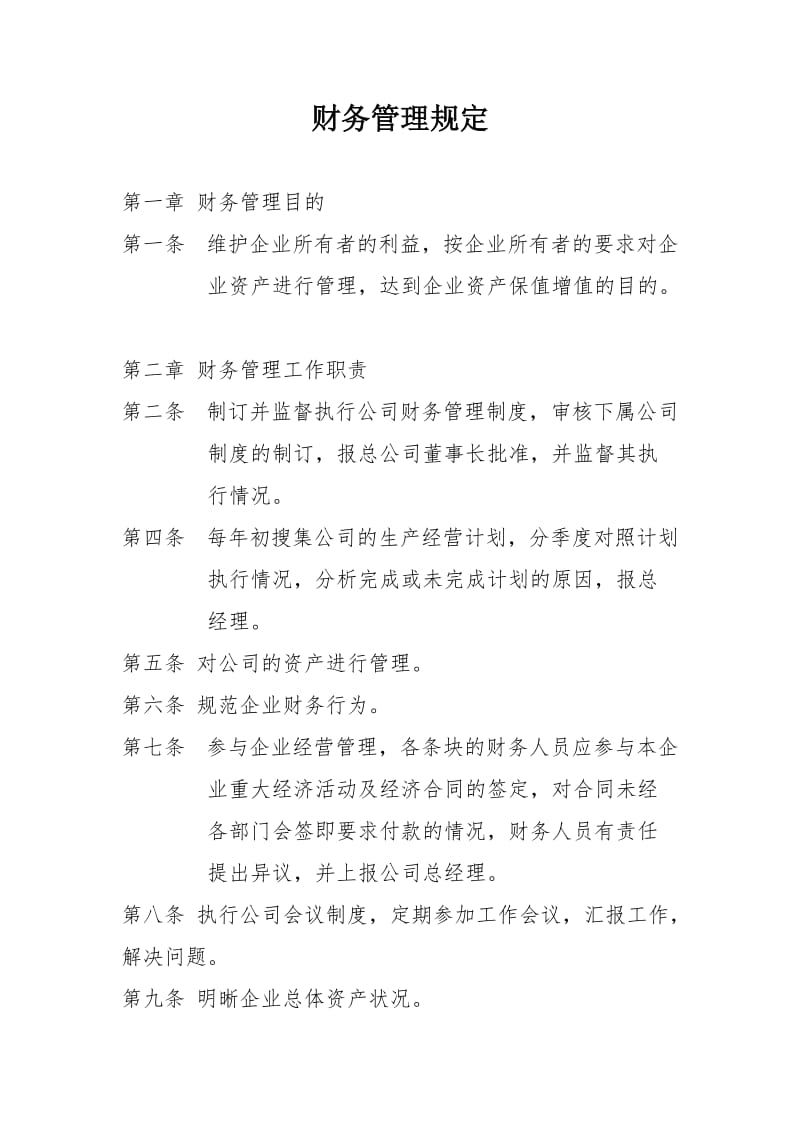 公司财务管理规定.doc_第1页