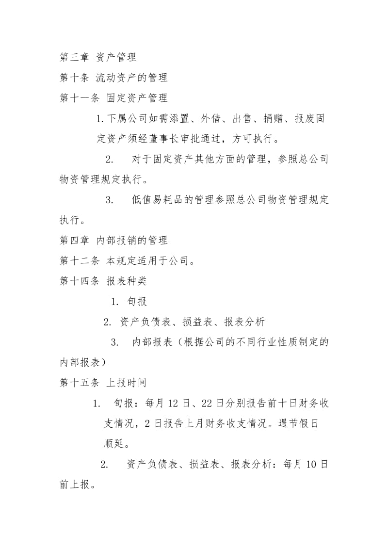 公司财务管理规定.doc_第2页