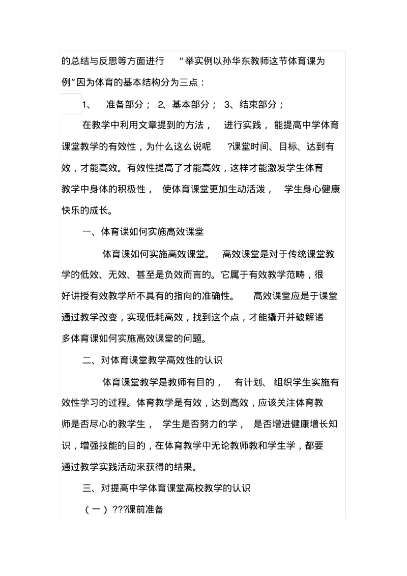 体育高效课堂教学模式探讨.pdf_第2页