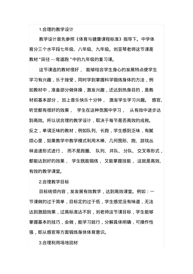 体育高效课堂教学模式探讨.pdf_第3页