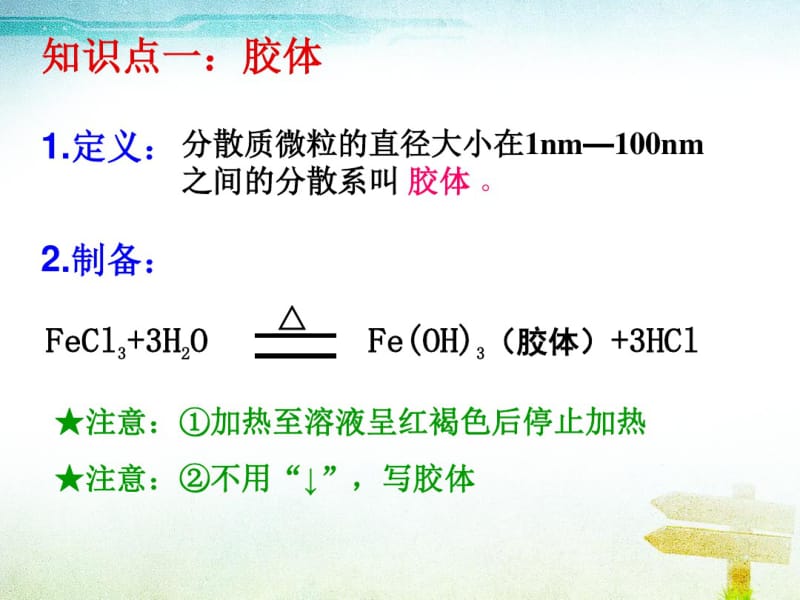 人教版高中化学必修一第二章化学物质及其变化复习.pdf_第2页