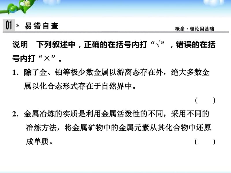 人教版高一化学必修二第四章化学与自然资源的开发利用-章末归纳整合.pdf_第2页