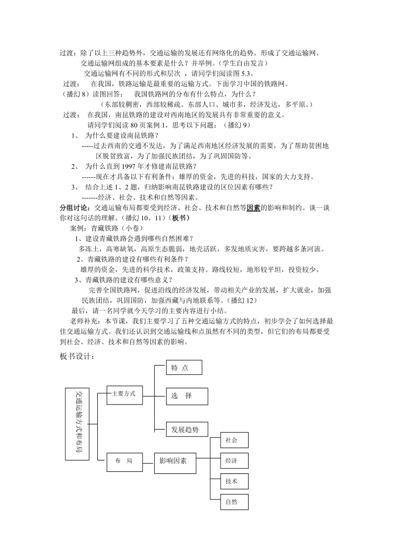 《交通运输方式和布局》教案.doc_第2页