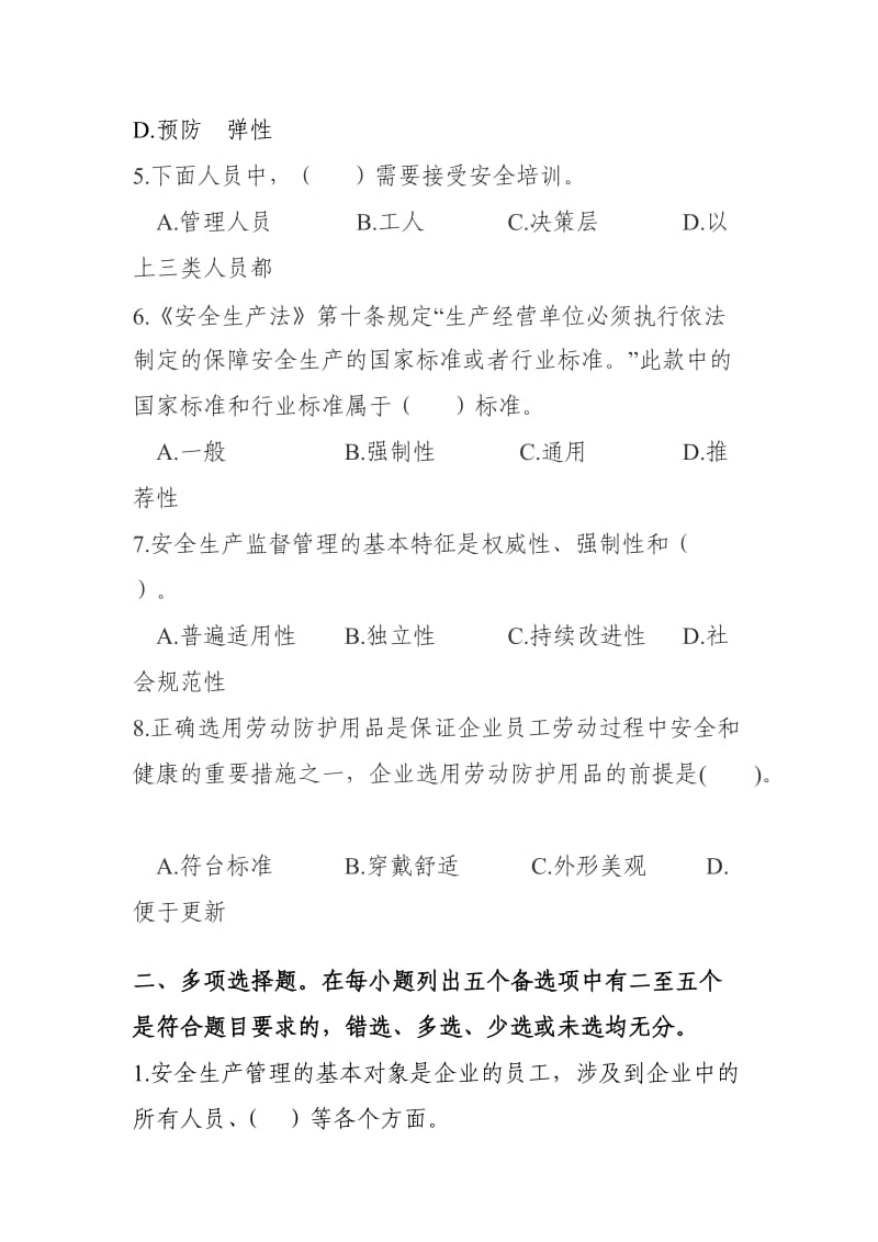 安全管理学试卷.doc_第2页