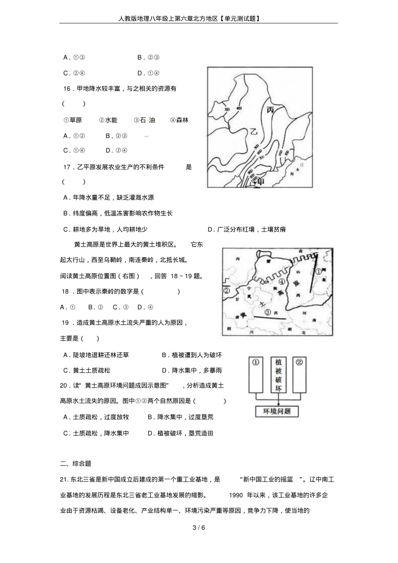 人教版地理八年级上第六章北方地区【单元测试题】.pdf_第3页