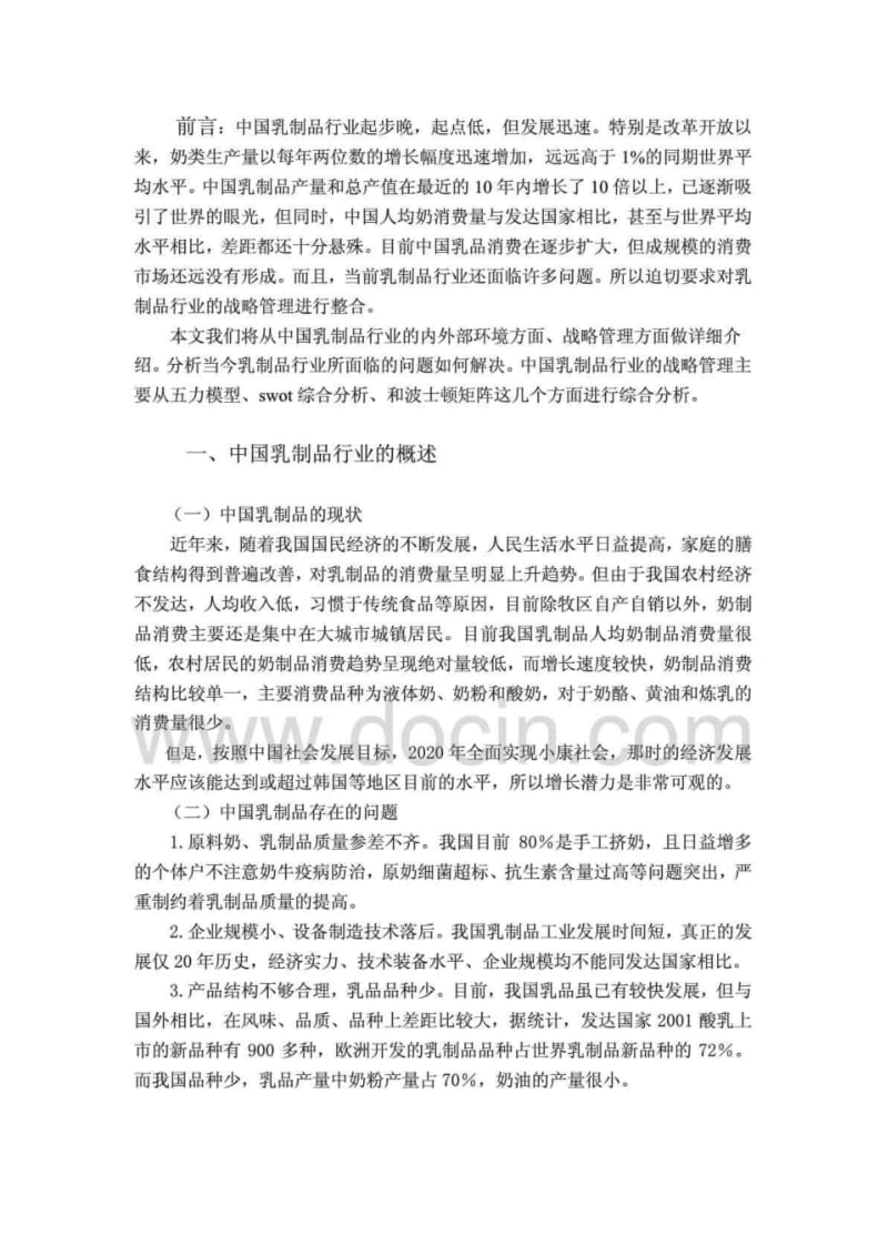 企业战略管理论文.pdf_第3页