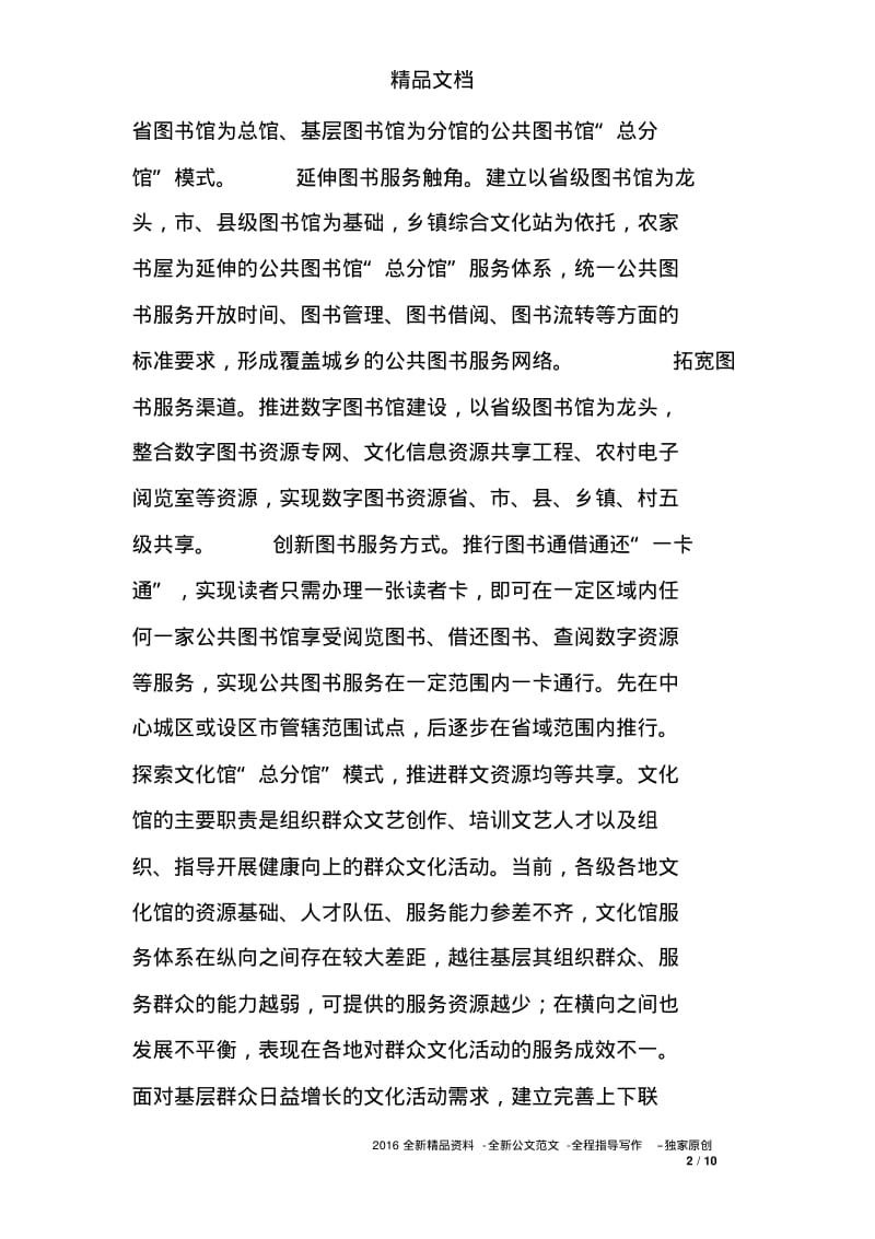 公共文化服务体系建设论文：如何推进均等化社会化.pdf_第2页