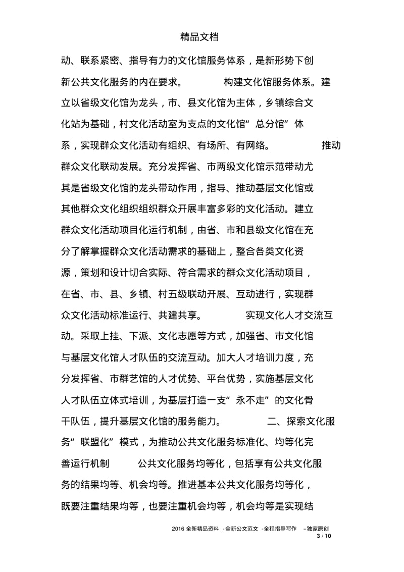 公共文化服务体系建设论文：如何推进均等化社会化.pdf_第3页