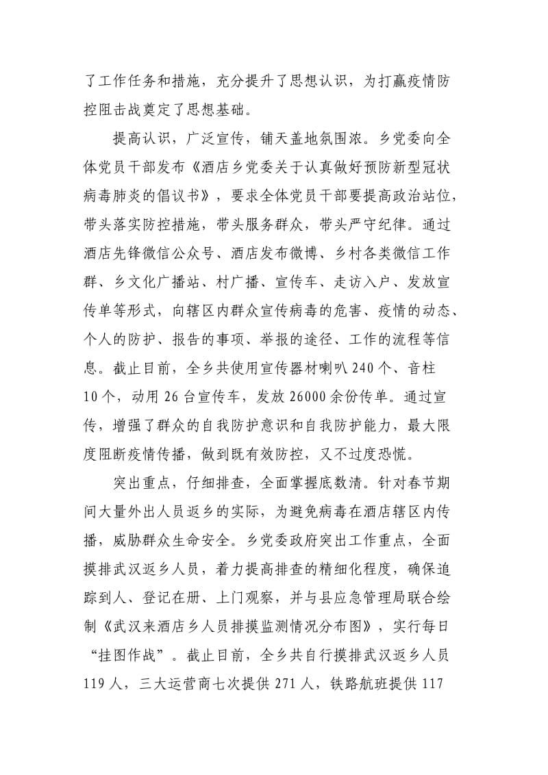 新冠肺炎疫情防疫工作党员心得发言材料两篇.docx_第2页