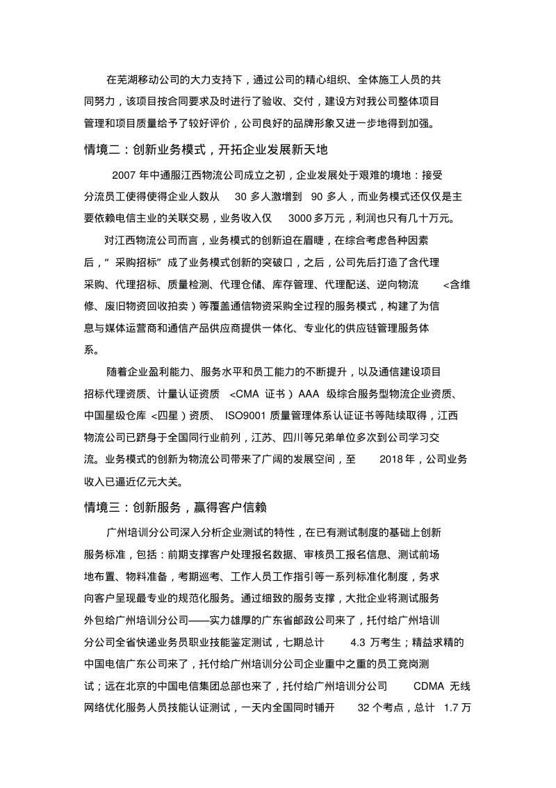 企业文化经典案例集.pdf_第3页