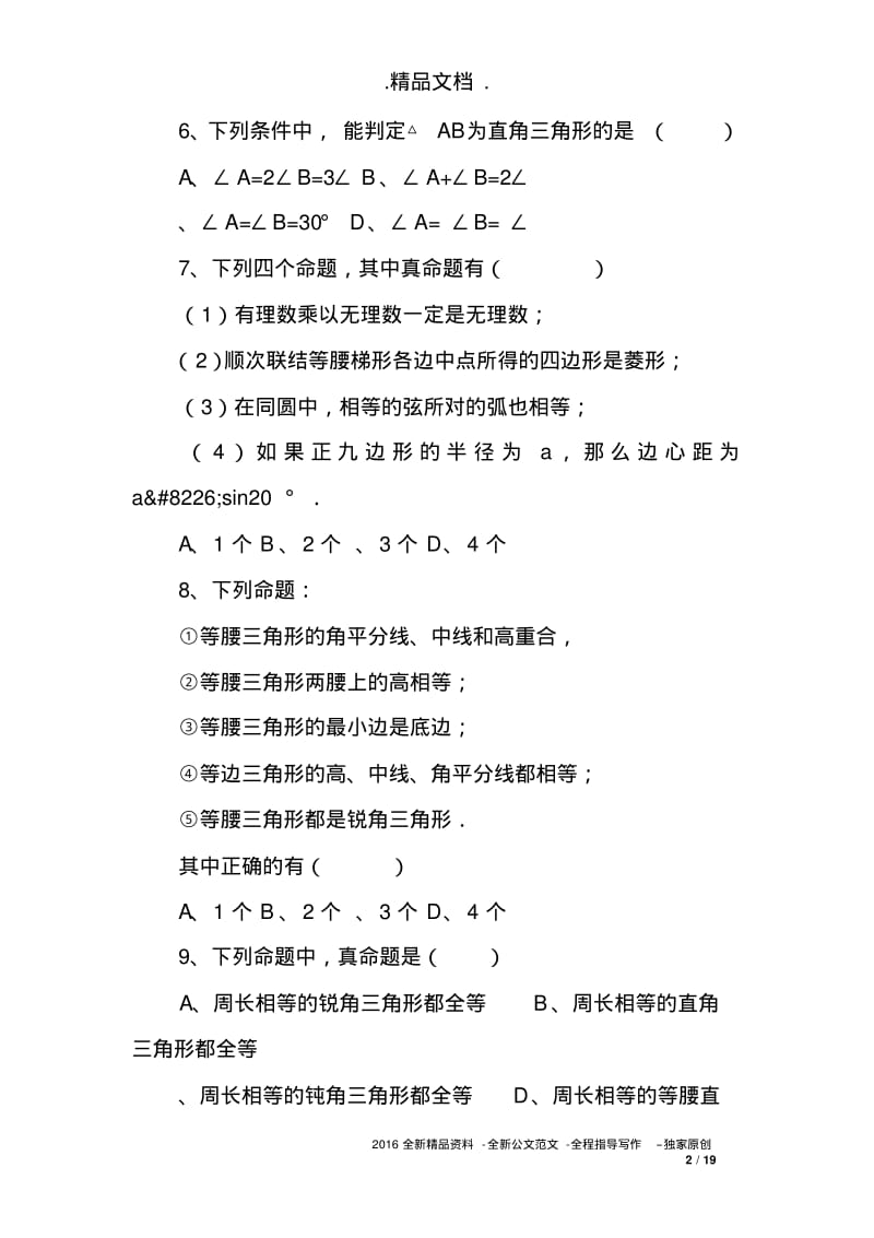 八年级数学上第七章平行线的证明单元测试题.pdf_第2页