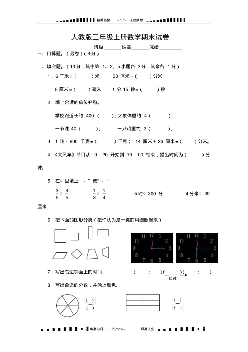 人教版新课标小学三年级数学上学期期末试卷.pdf_第1页