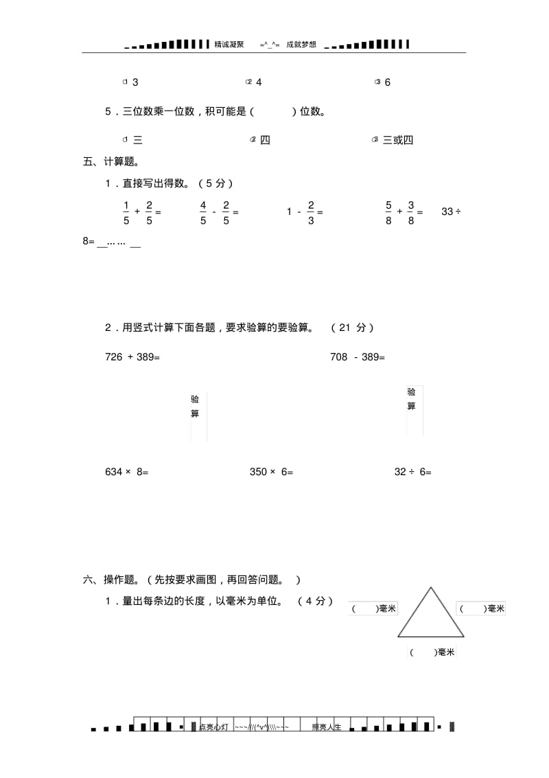 人教版新课标小学三年级数学上学期期末试卷.pdf_第3页