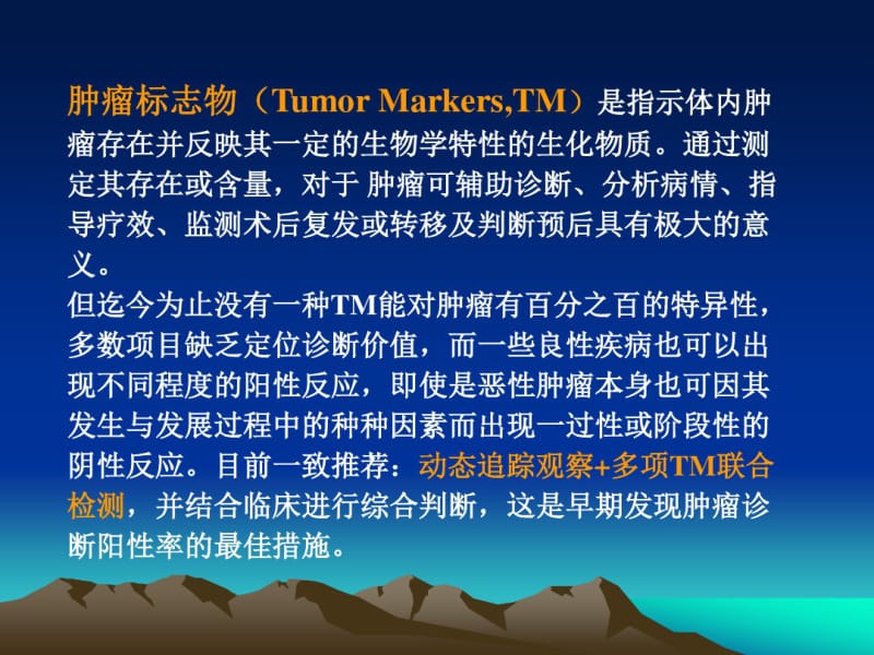 体检指标解读部分肿瘤标志物的解释.pdf_第2页