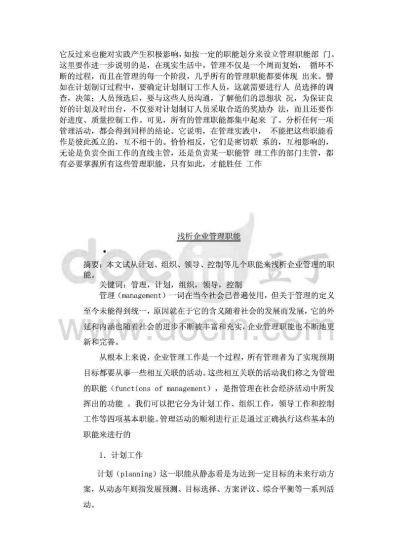 企业管理四大职能.pdf_第2页