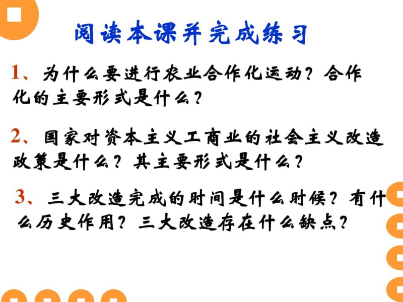 八年级历史下册三大改造优秀课件.pdf_第3页