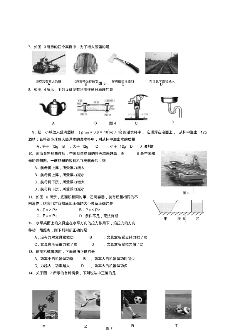 人教版八年级物理第二学期期末考试试题及答案.pdf_第2页