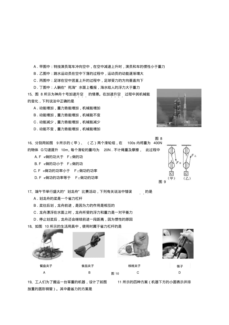 人教版八年级物理第二学期期末考试试题及答案.pdf_第3页